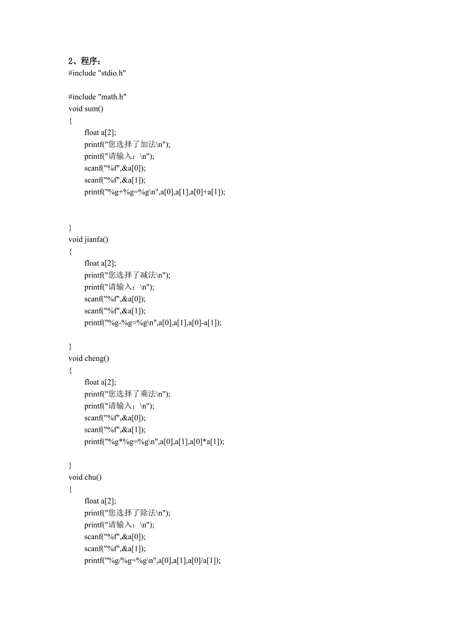 C语言程序设计实训报告_第2页