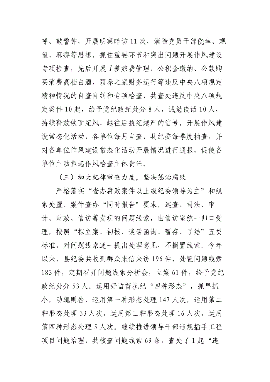 2017年党风廉政建设工作总结和下一步工作打算_第3页