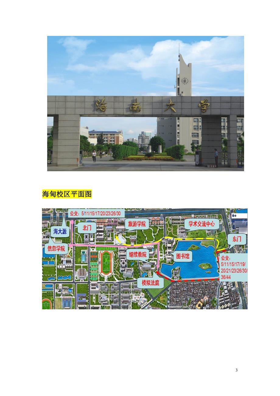 海南大学新生入学手册_第3页