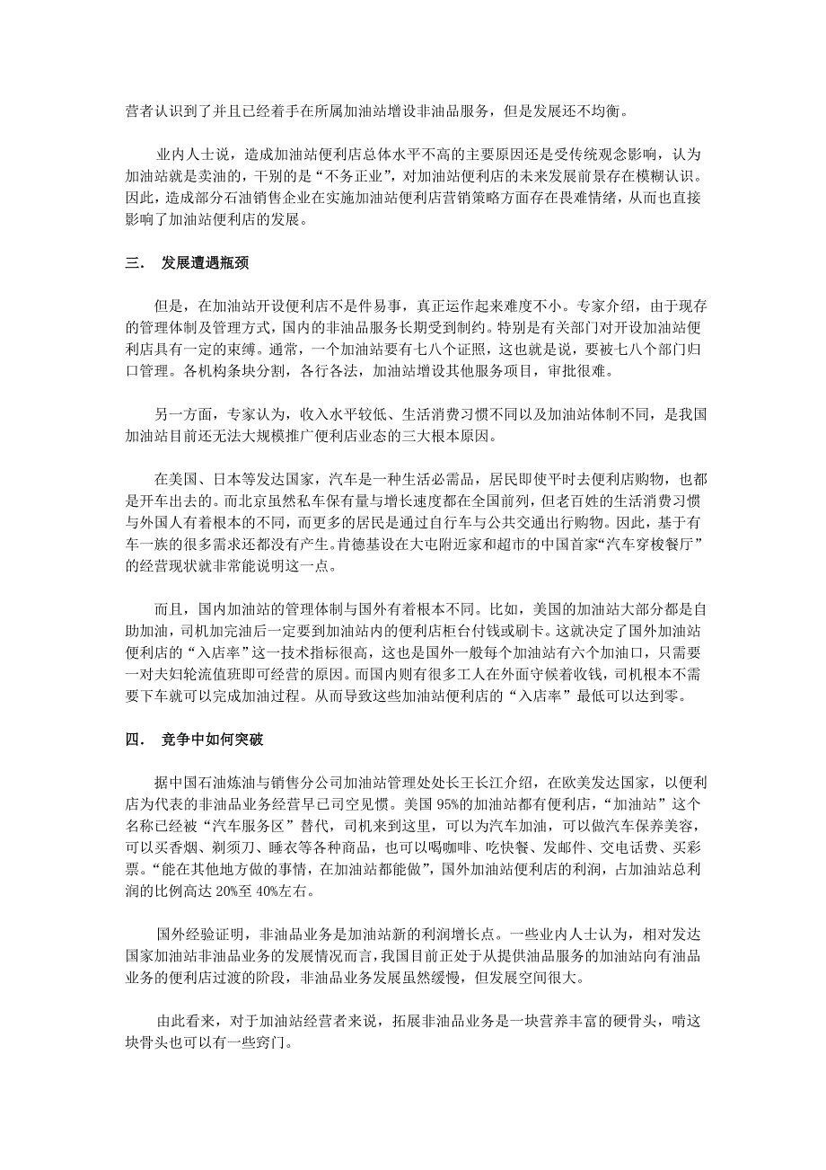 中石油加油站连锁超市的现状分析_第3页