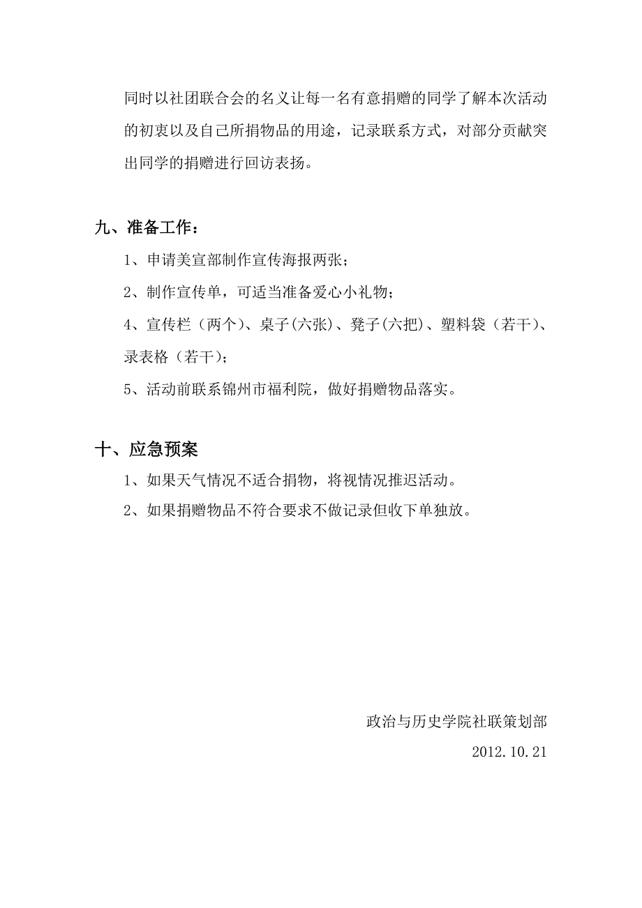 爱心捐物活动策划书_第4页