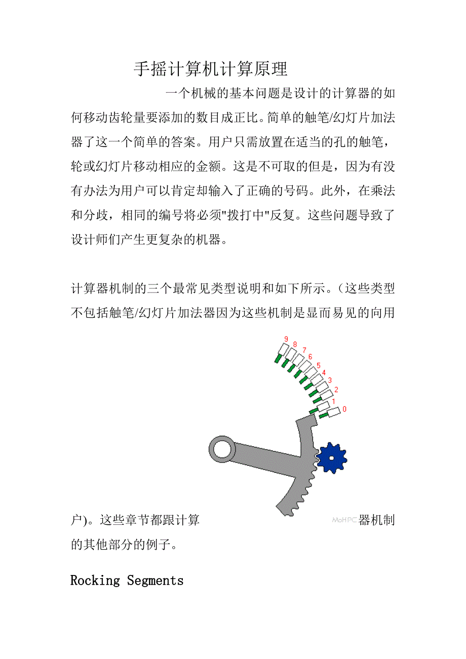 手摇计算机计算原理_第1页