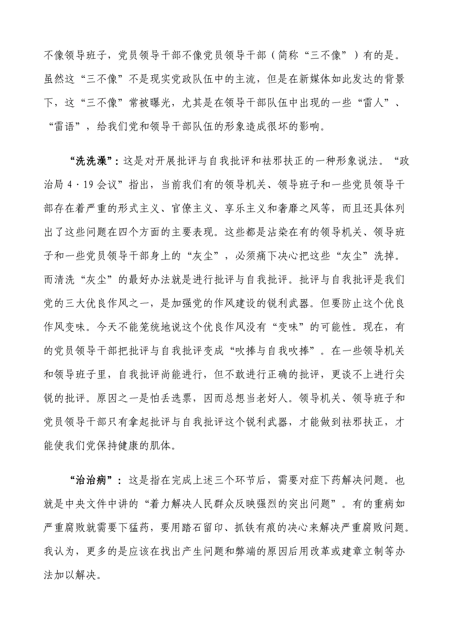 深刻理解和把握“照镜子、正衣冠、洗洗澡、治治病”总要求的要义_第2页