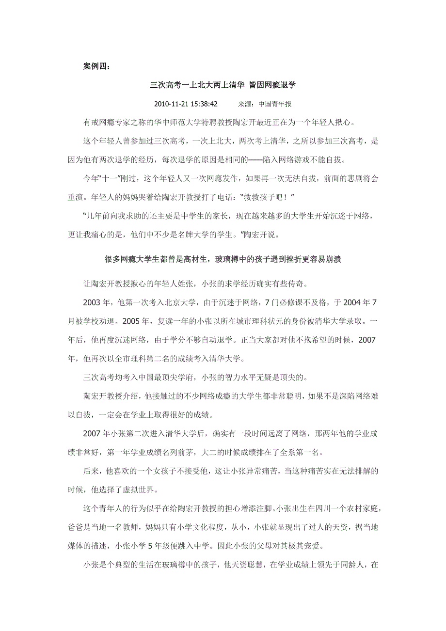 网瘾案例(名牌大学生因网退学)_第1页