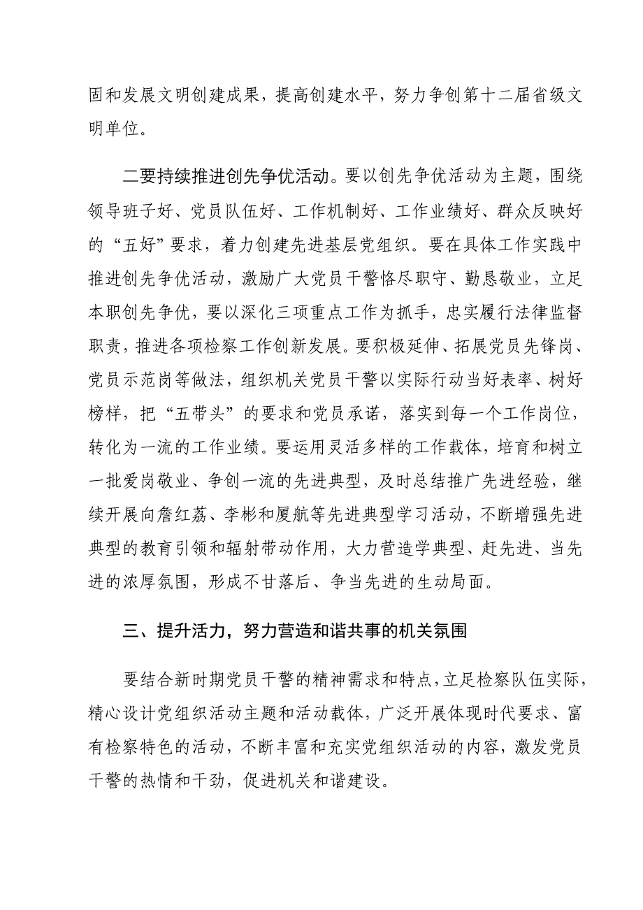 宁德市检察院党组书记、检察长林豪在机关党员大会上的讲话_第4页