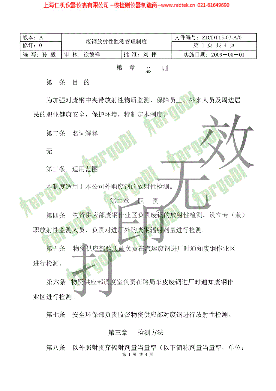 第一章总则第一条目的_第1页