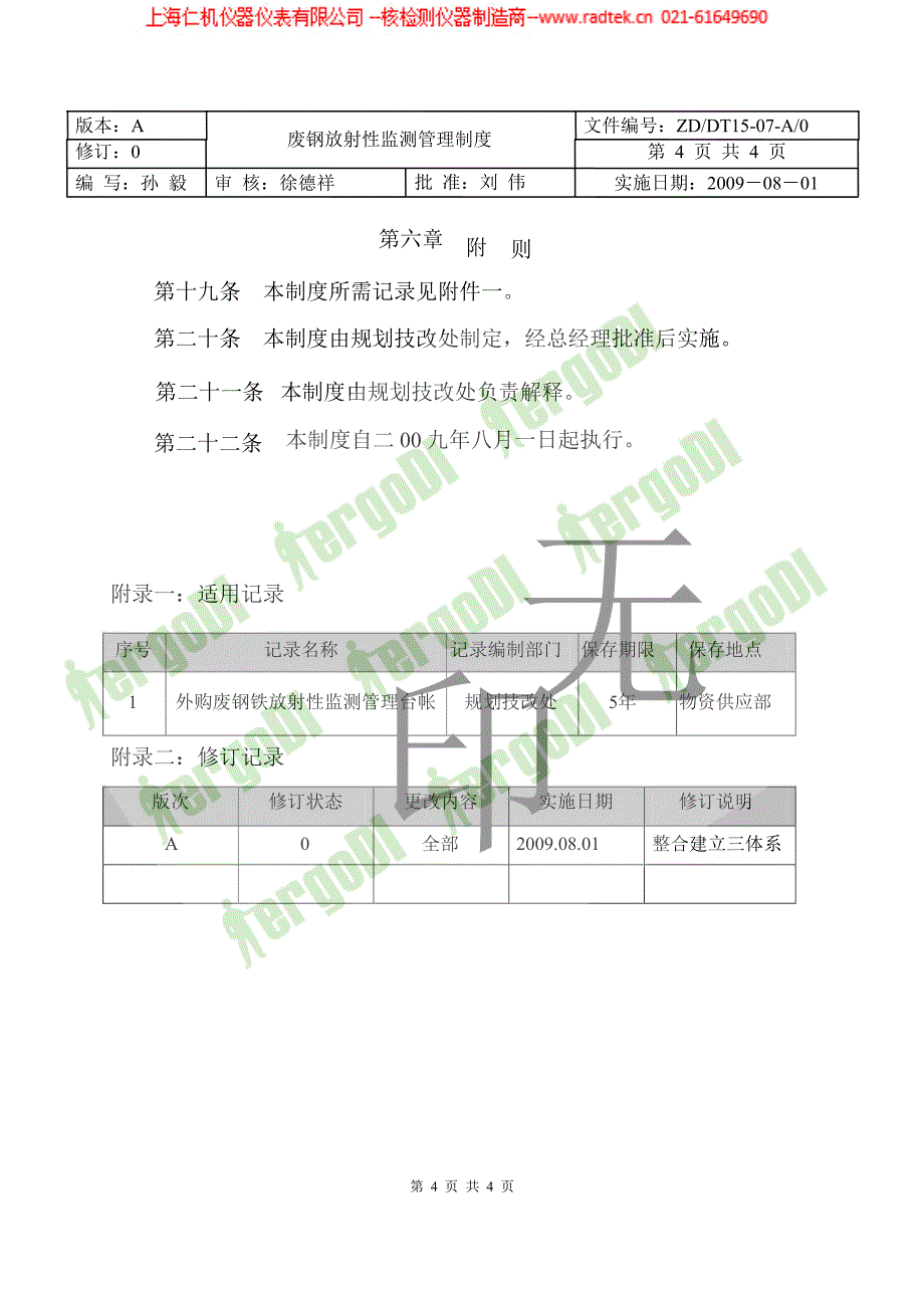 第一章总则第一条目的_第4页