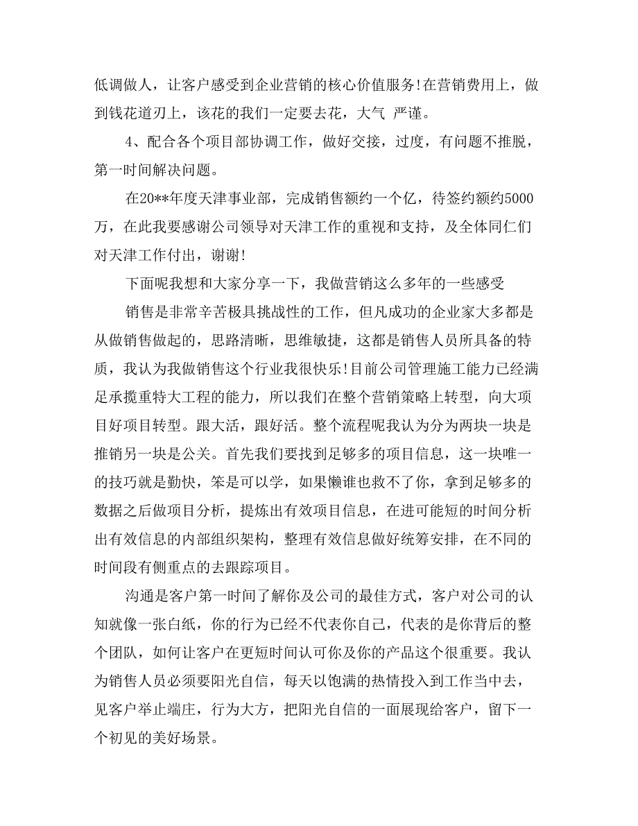 2017年鸡年企业总经理年会发言稿范文_第2页