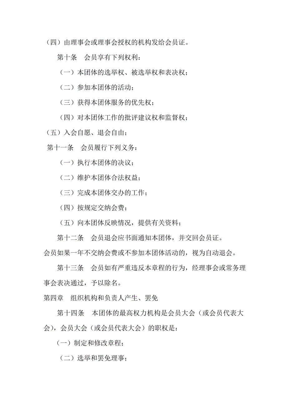 深圳市铁人三项运动协会章程_第4页