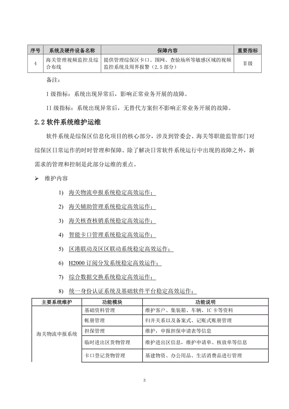 第三部分项目说明_第3页