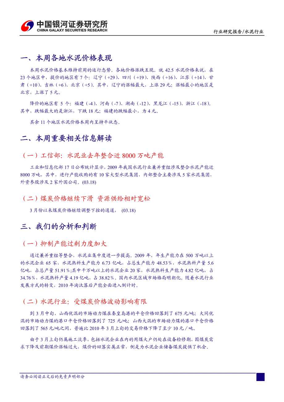 推荐维持评级冀东水泥需重点关注_第2页