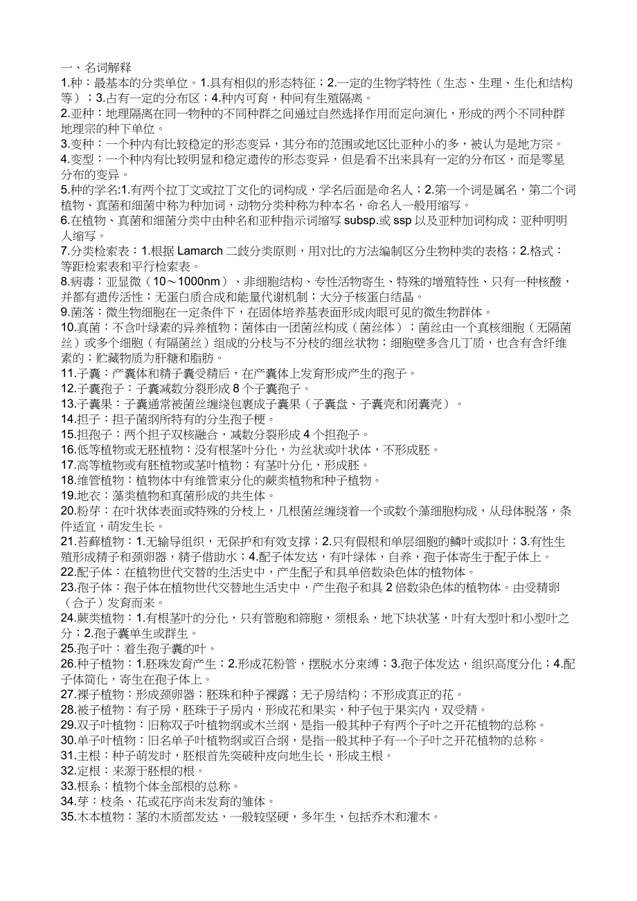 普生第四章题目word_第1页