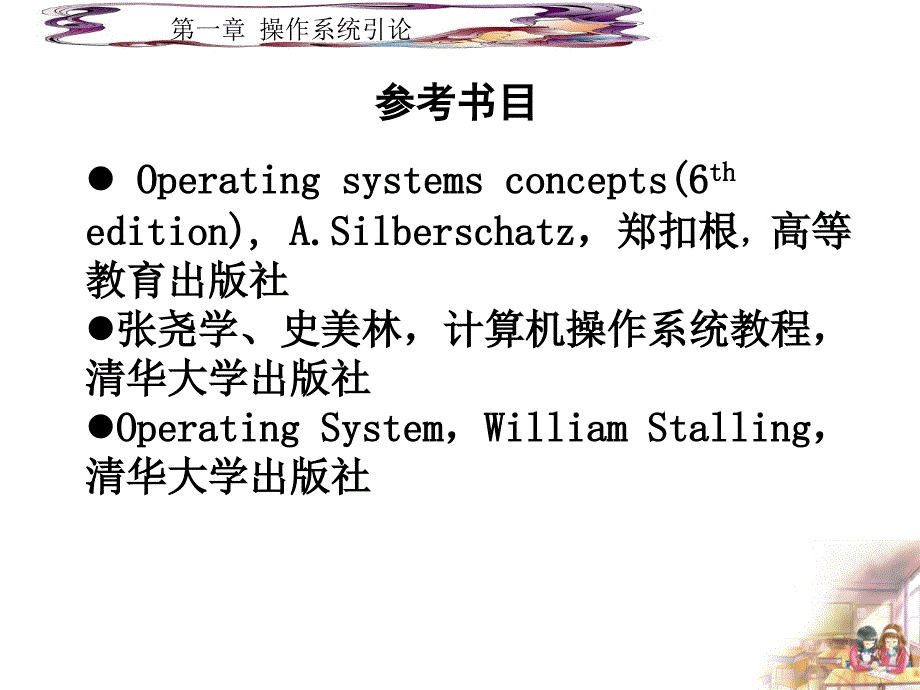 计算机操作系统computeroperatingsystem_第2页