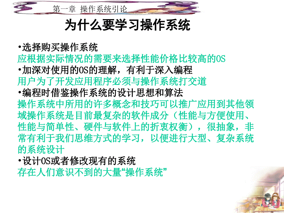 计算机操作系统computeroperatingsystem_第4页