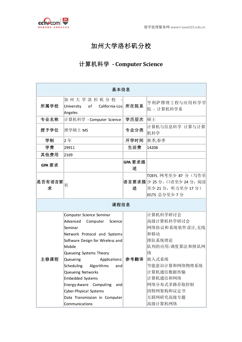 美国加州大学洛杉矶分校计算机科学硕士_第1页