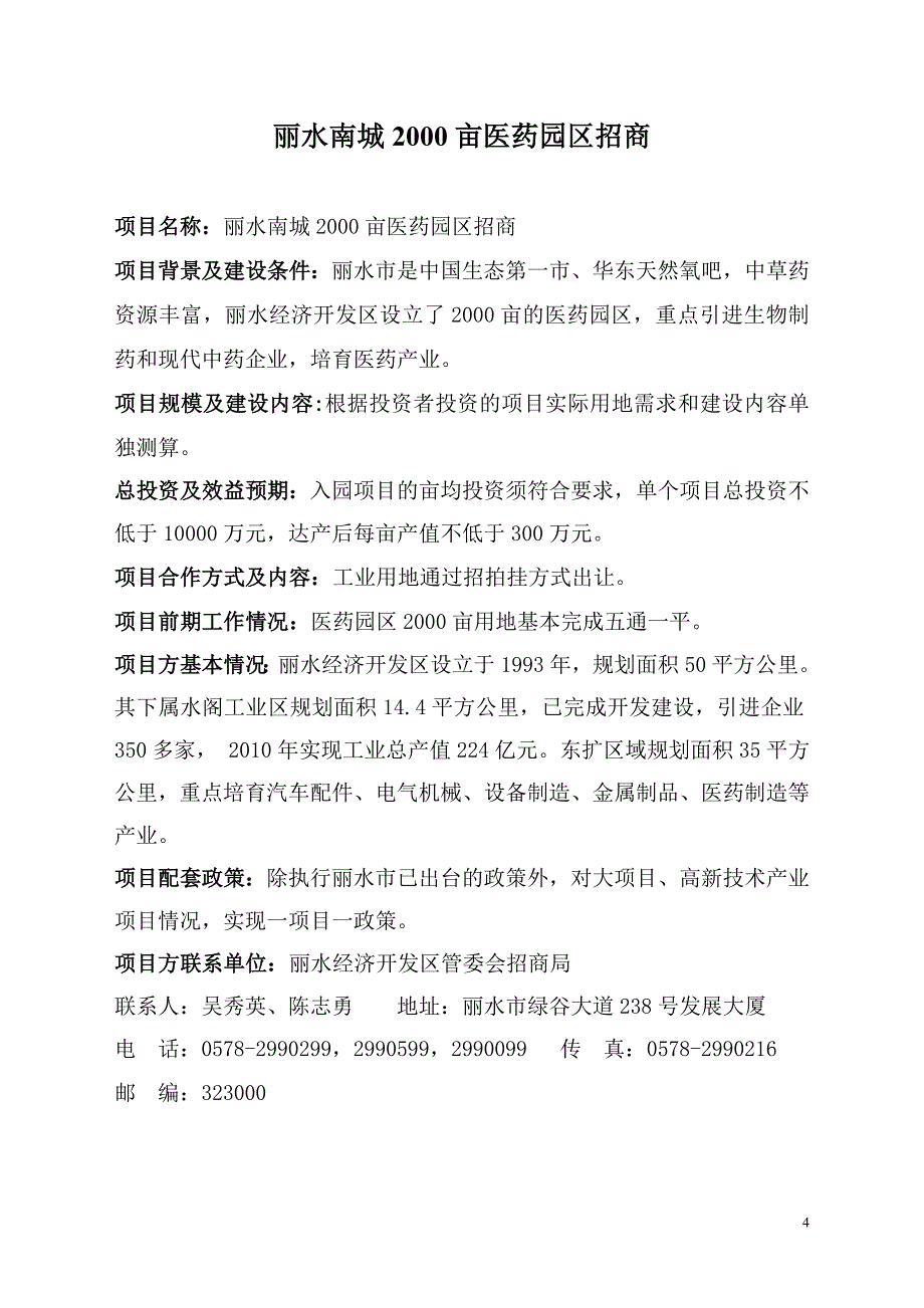 缙云县茶叶市场迁建项目_第4页