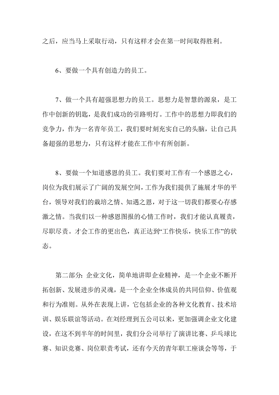 企业新员工座谈会发言稿_第3页