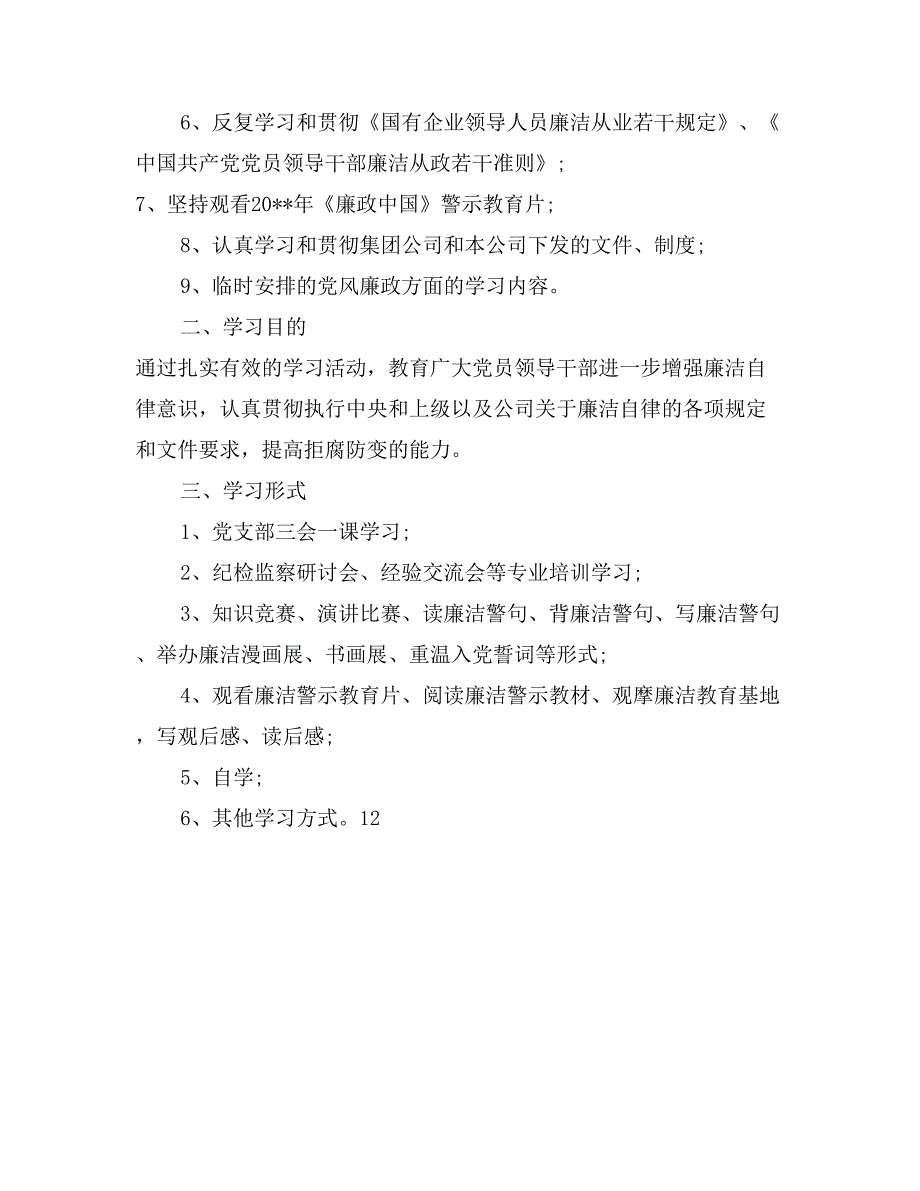 2017年公司年度纪检监察工作计划范文_第2页