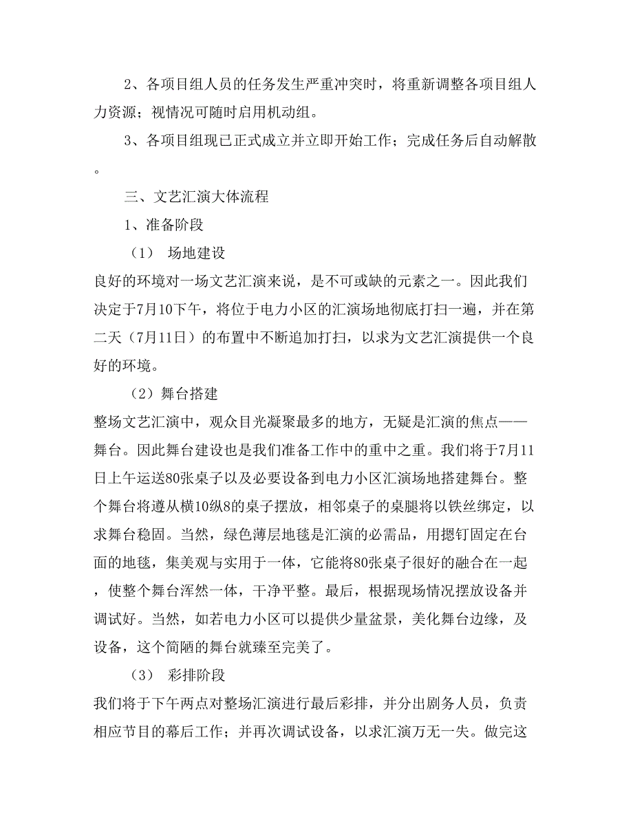 2017社会实践文艺汇演计划书范文_第2页