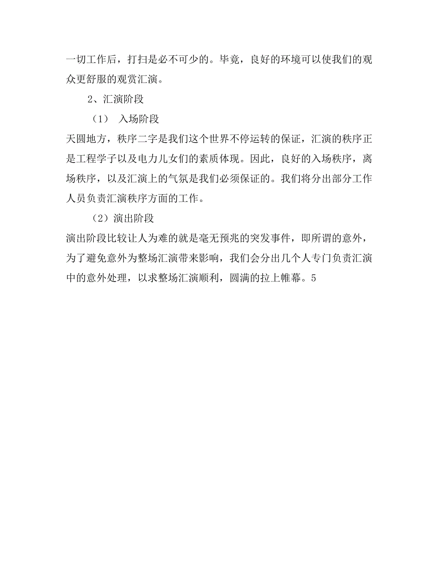 2017社会实践文艺汇演计划书范文_第3页