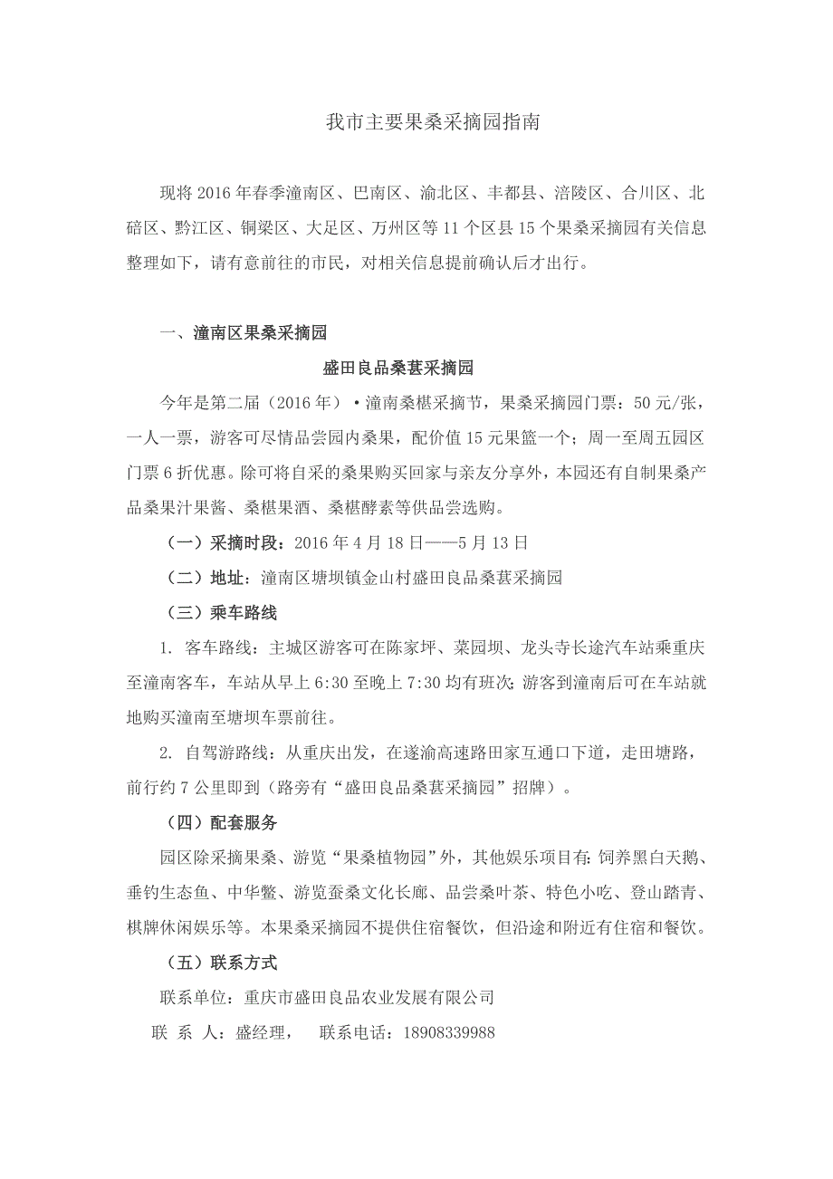 我市主要果桑采摘园指南_第1页