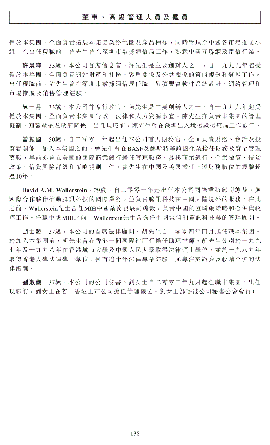 董事、高级管理人员及雇员_第3页