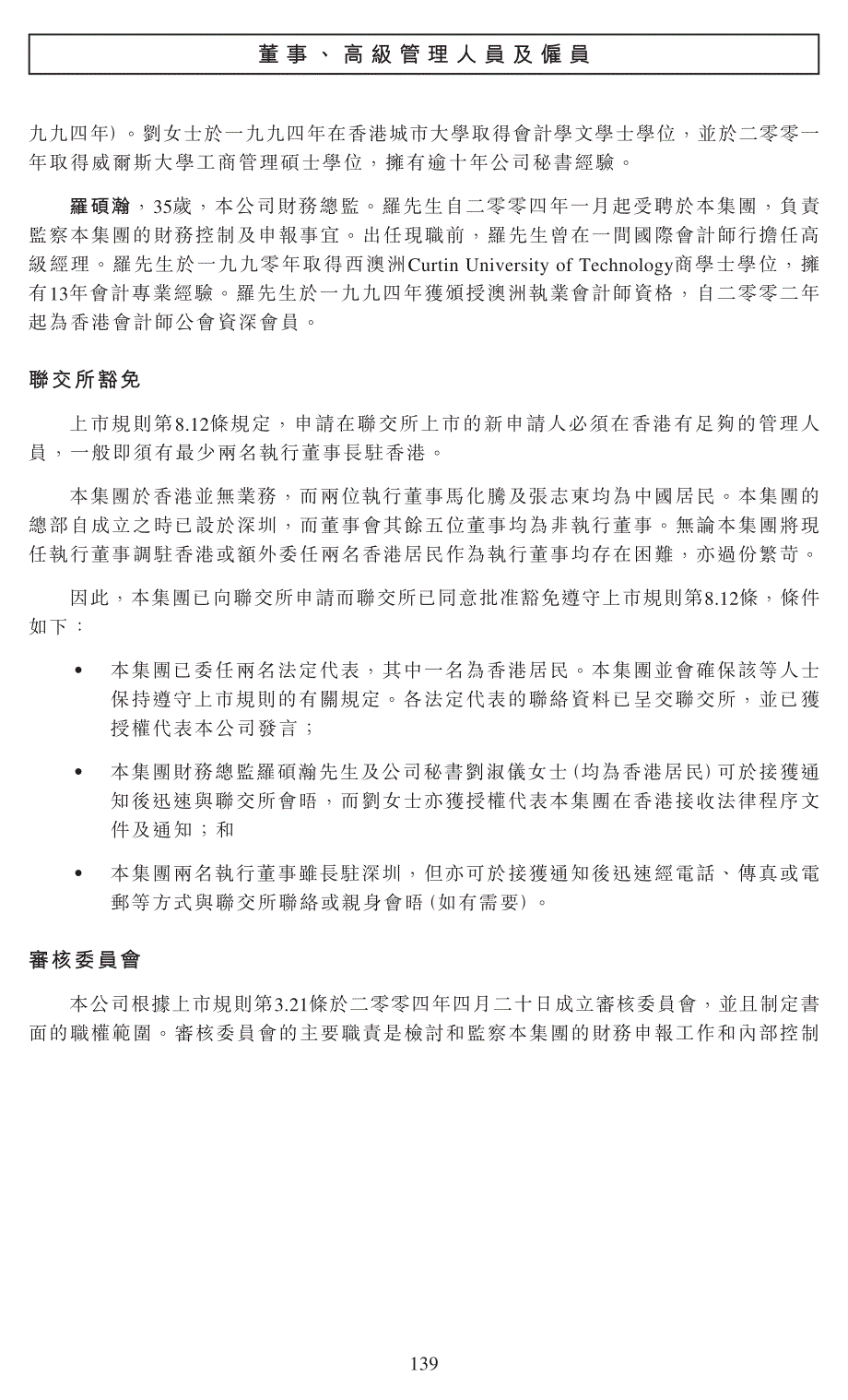 董事、高级管理人员及雇员_第4页