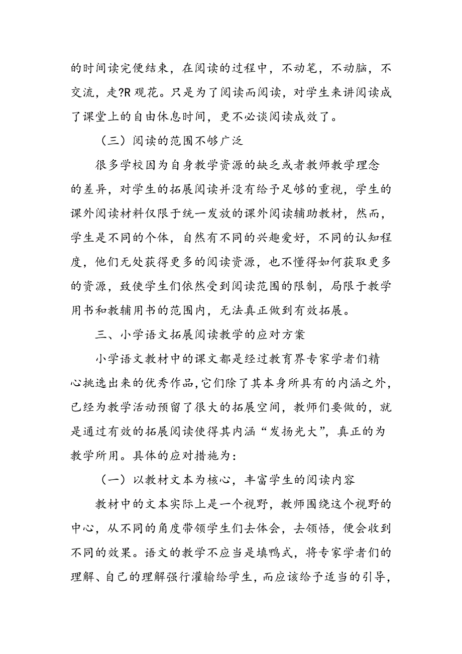 小学语文拓展阅读教学的研究_第4页