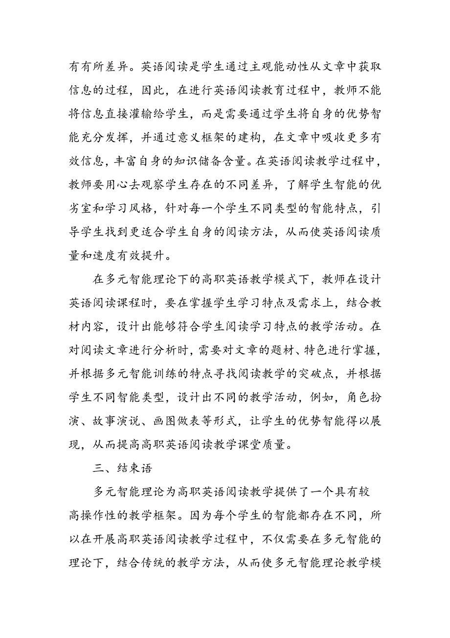 多元智能视角下的高职英语阅读教学实证研究_第4页