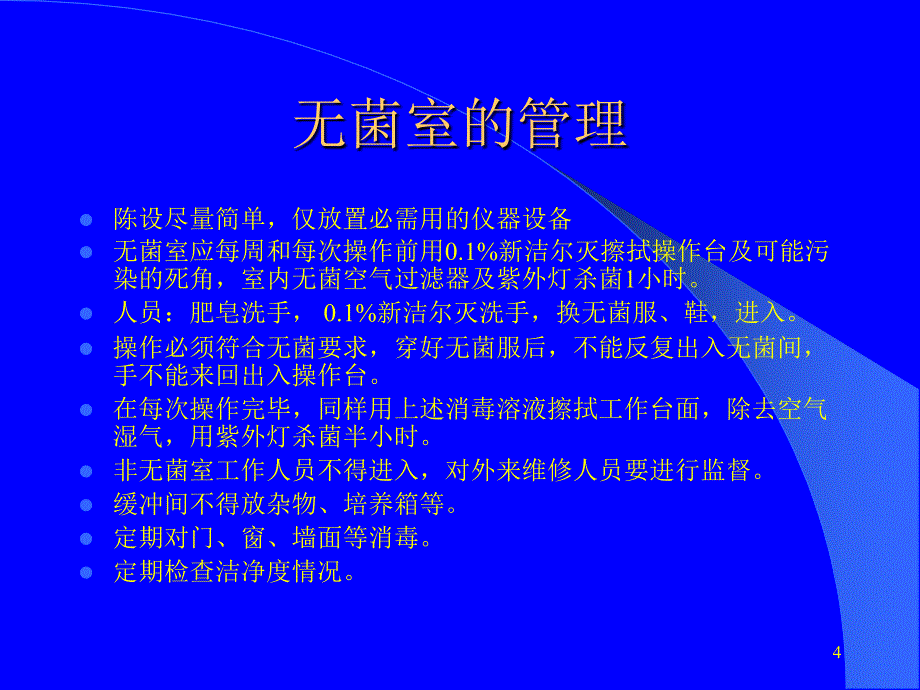 药品微生物限度检查方法介绍_第4页