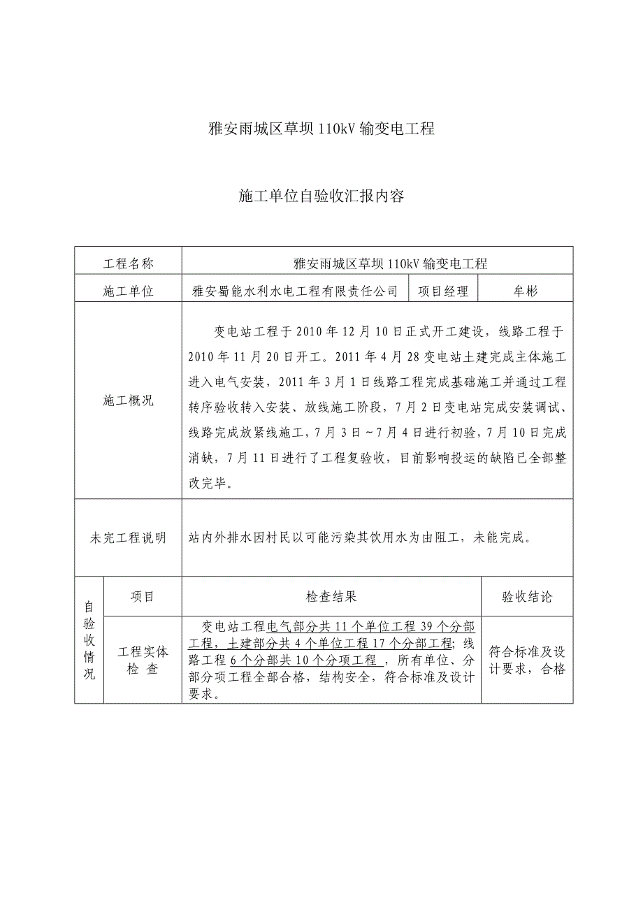 输变电工程启委会汇报材料模板_第2页