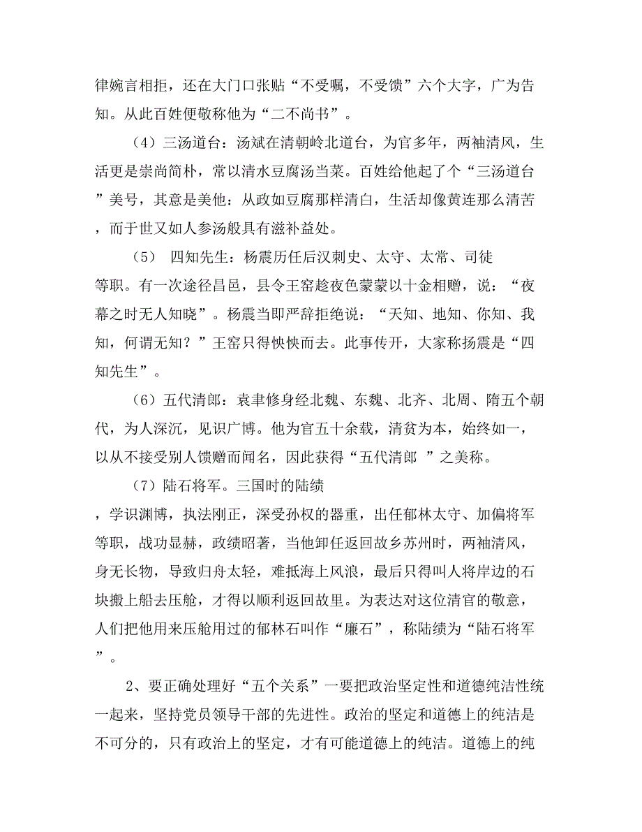 xx同志在建设系统干部廉政谈话暨警示教育会上的讲话纪检监察_第4页