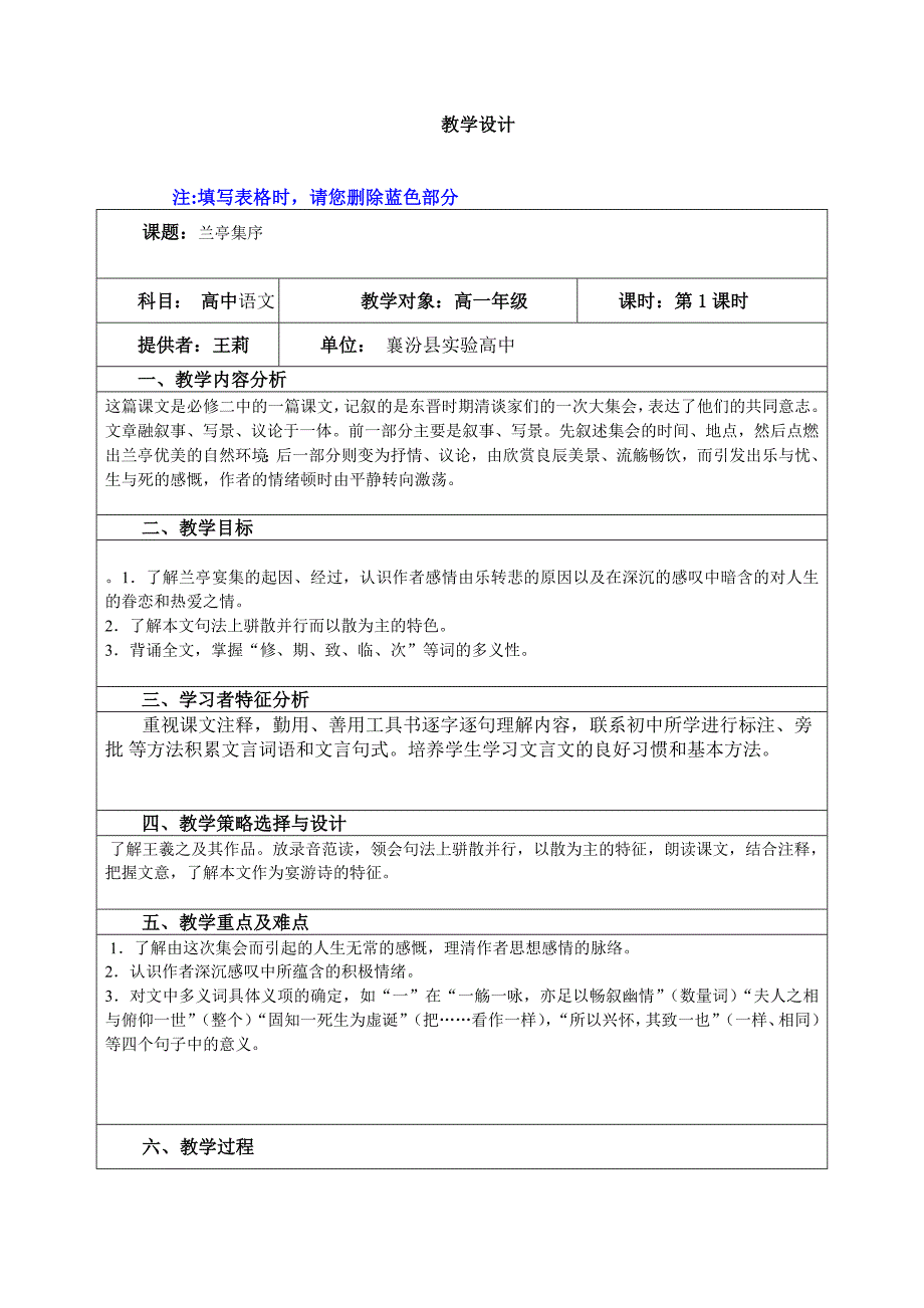 高中继续教育教学设计模板_第1页