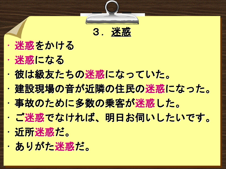 综合日语 第三册 课件 第二课_第4页