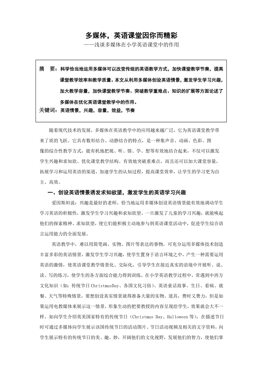 多媒体，英语课堂因你而精彩——浅谈多媒体在小学英语课堂中的作用_第2页