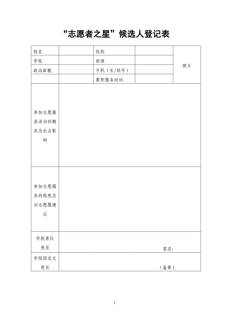 志愿之星评比方案_第3页