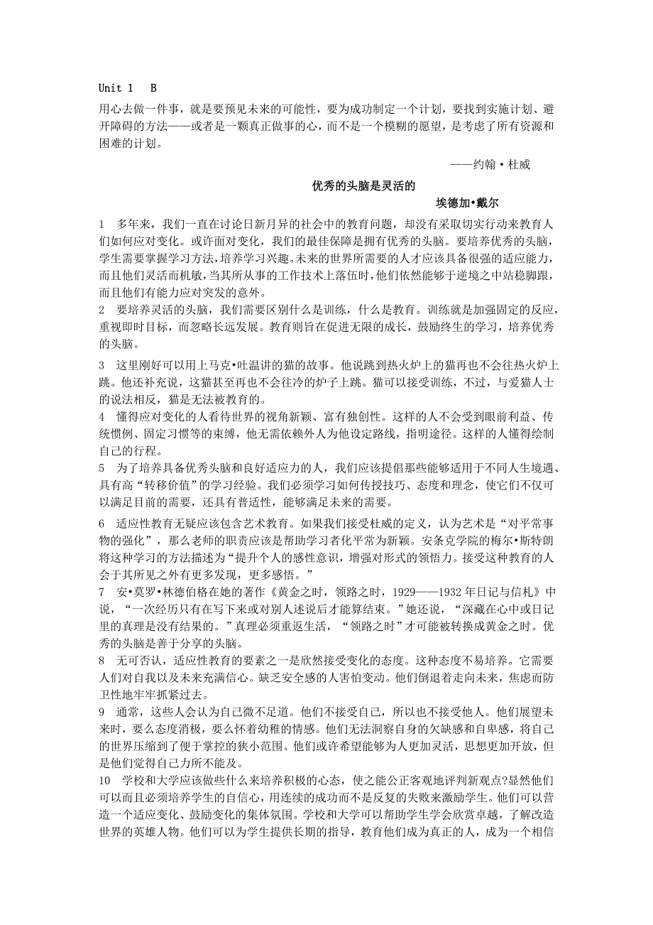 打印版熊海虹主编 研究生英语系列教程综合下1-10课文翻译_第3页