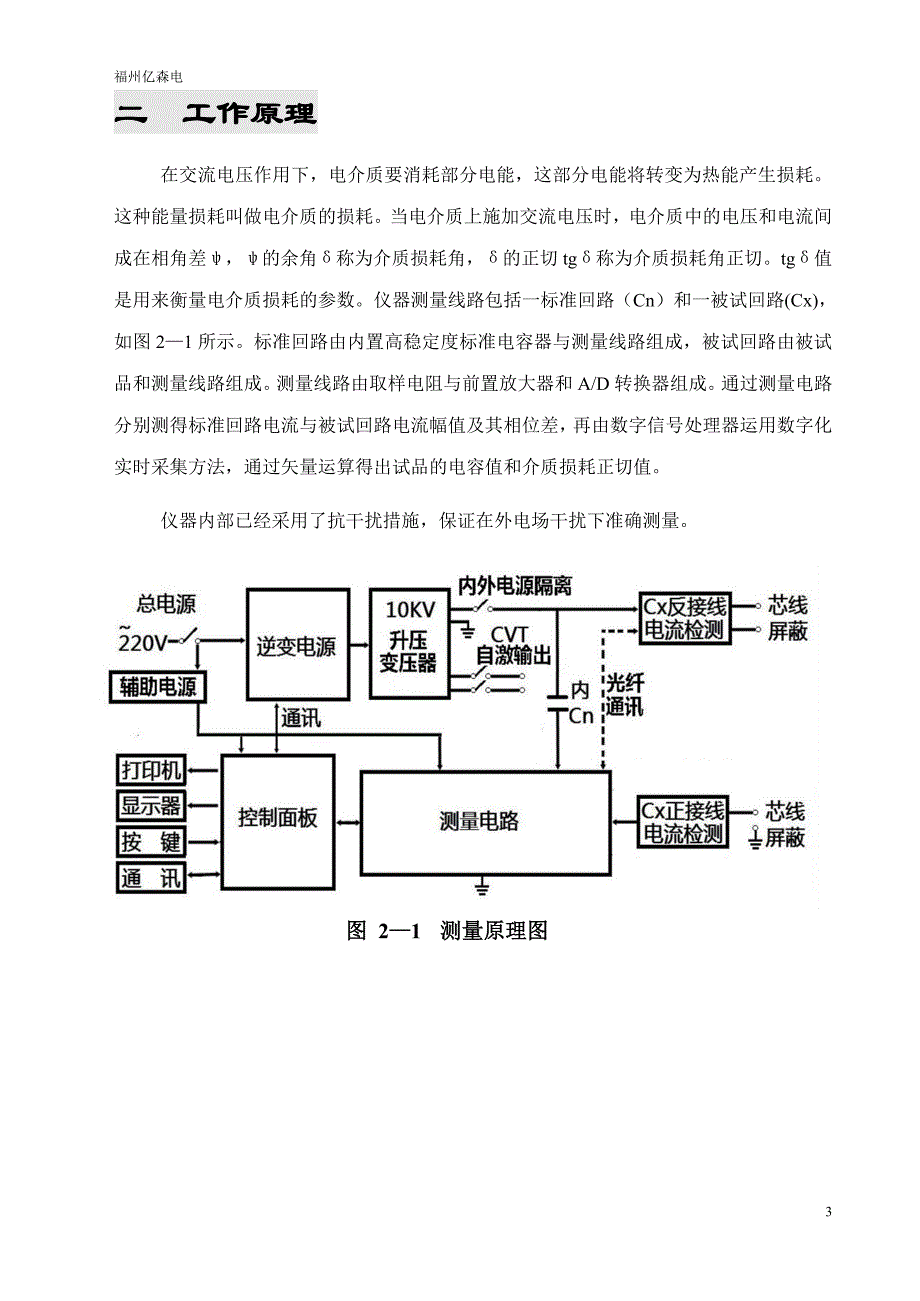 异频全自动介质损耗测试仪_第3页