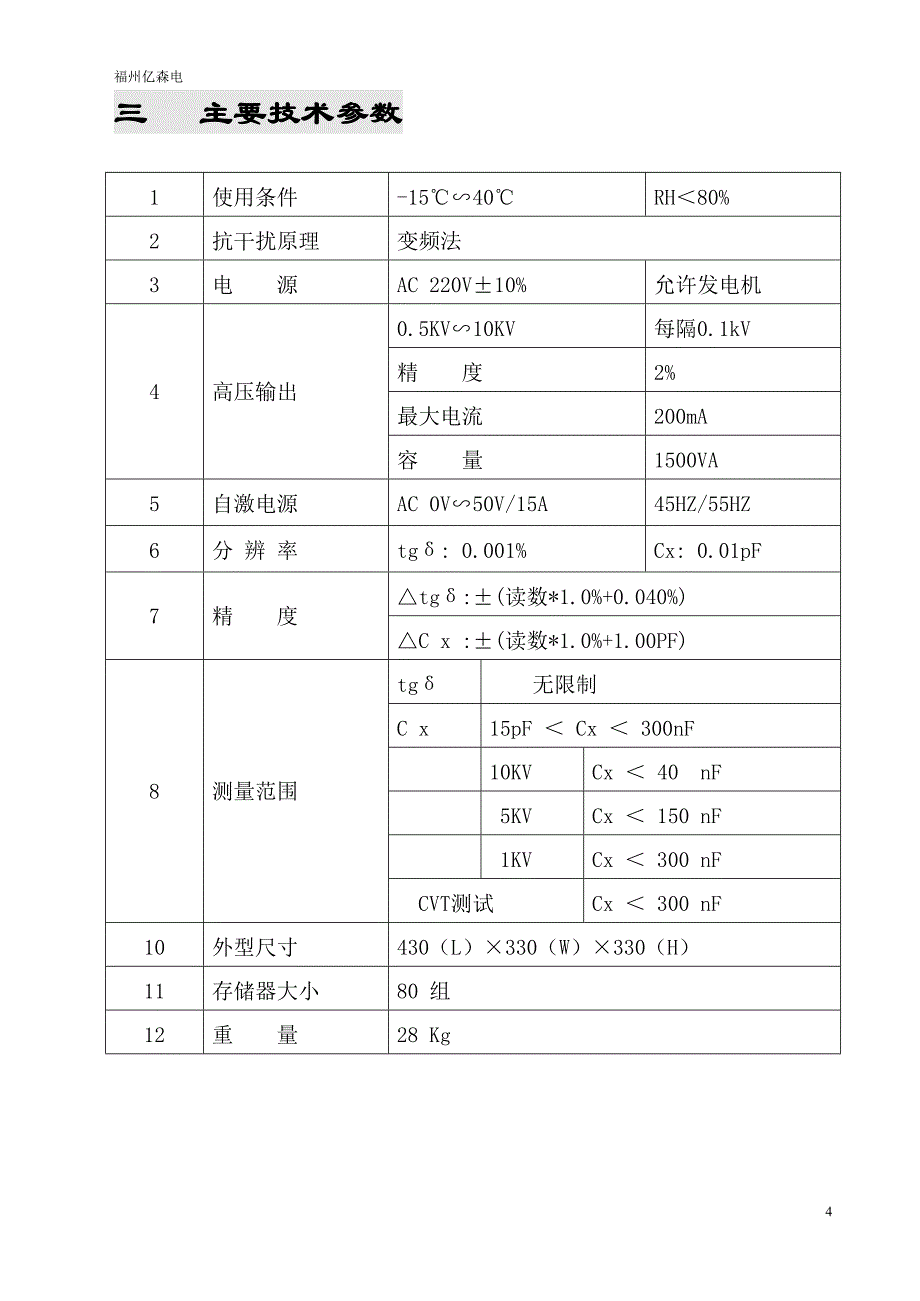 异频全自动介质损耗测试仪_第4页