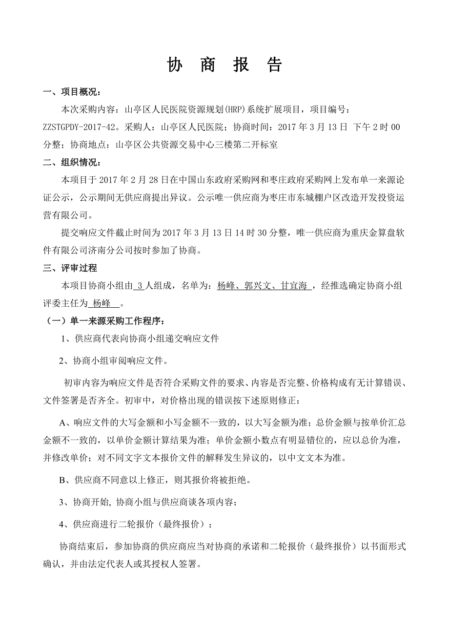 山亭区人民医院资源规划（hrp）系统_第2页