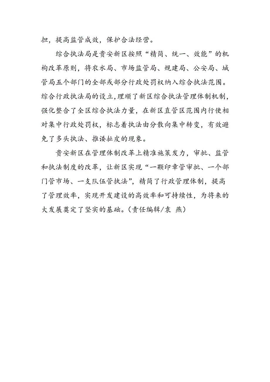 大改革简政放权提速贵安发展_第3页