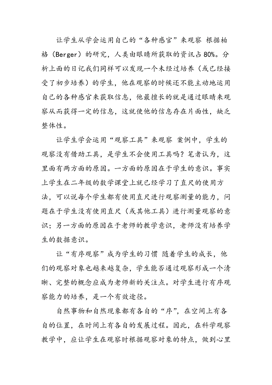 小学科学课堂中学生描述能力培养_第2页