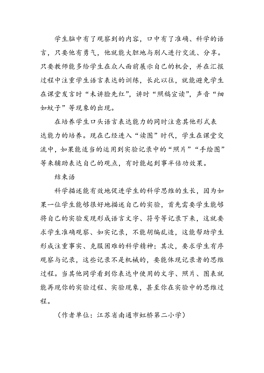 小学科学课堂中学生描述能力培养_第4页