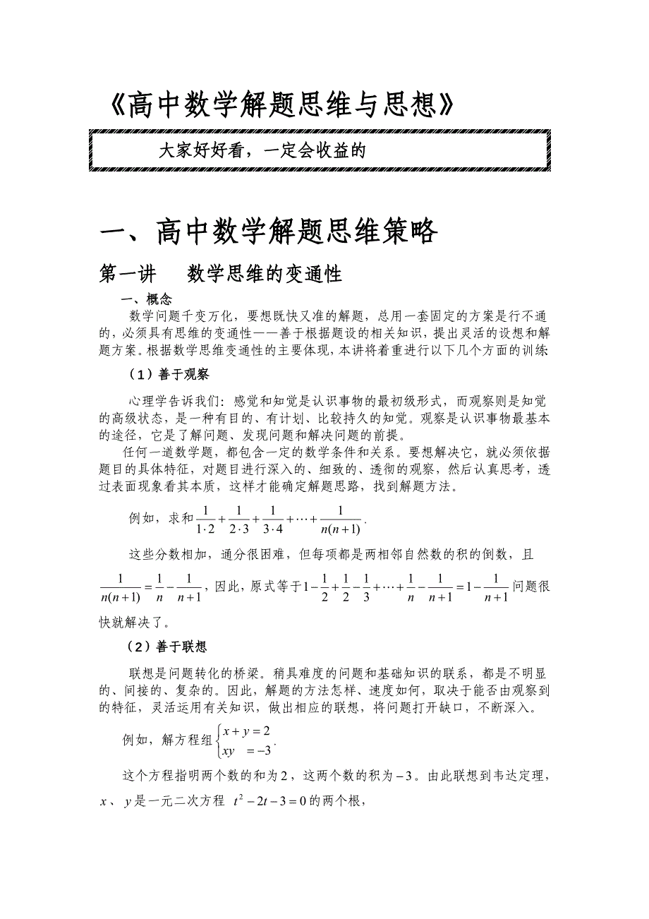 高中数学解题思维与思想_第1页