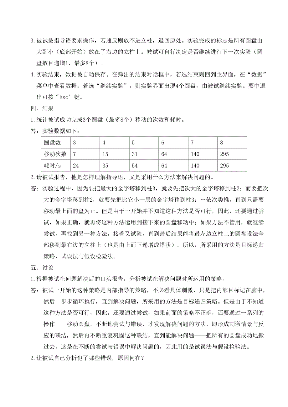 教育心理学河内塔实验报告_第2页