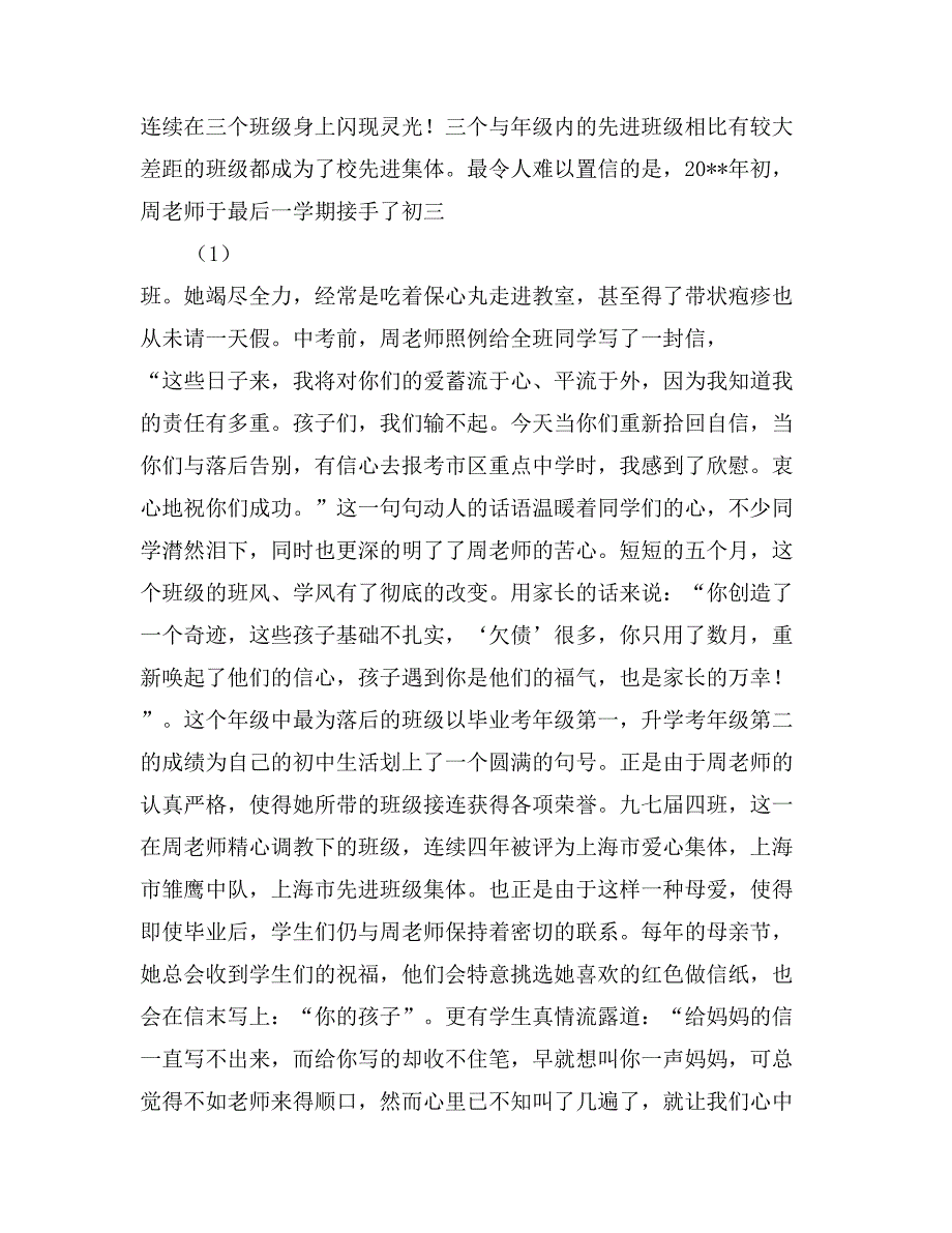 教师节教师先进事迹演讲稿征文演讲_第4页