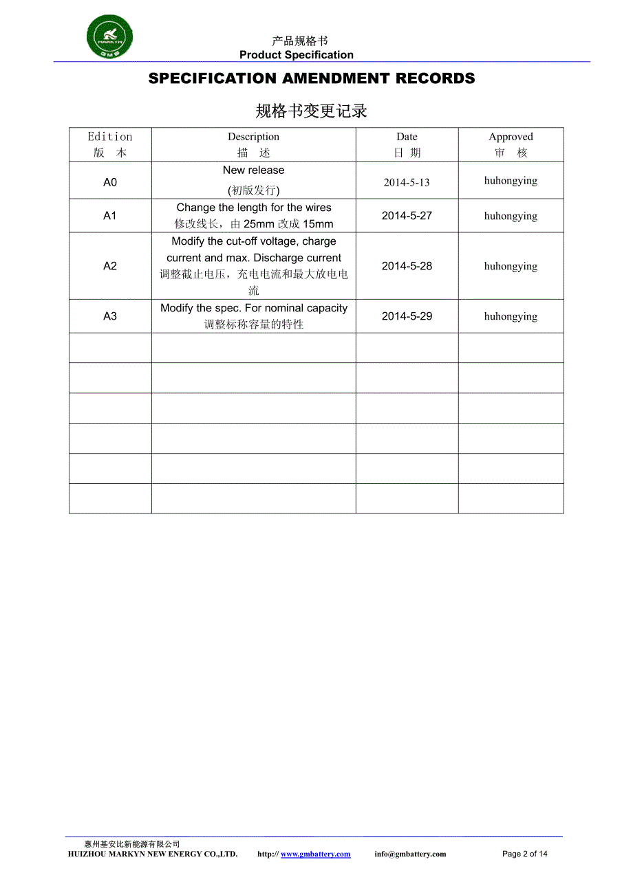 聚合物锂离子电池产品规格书_第2页