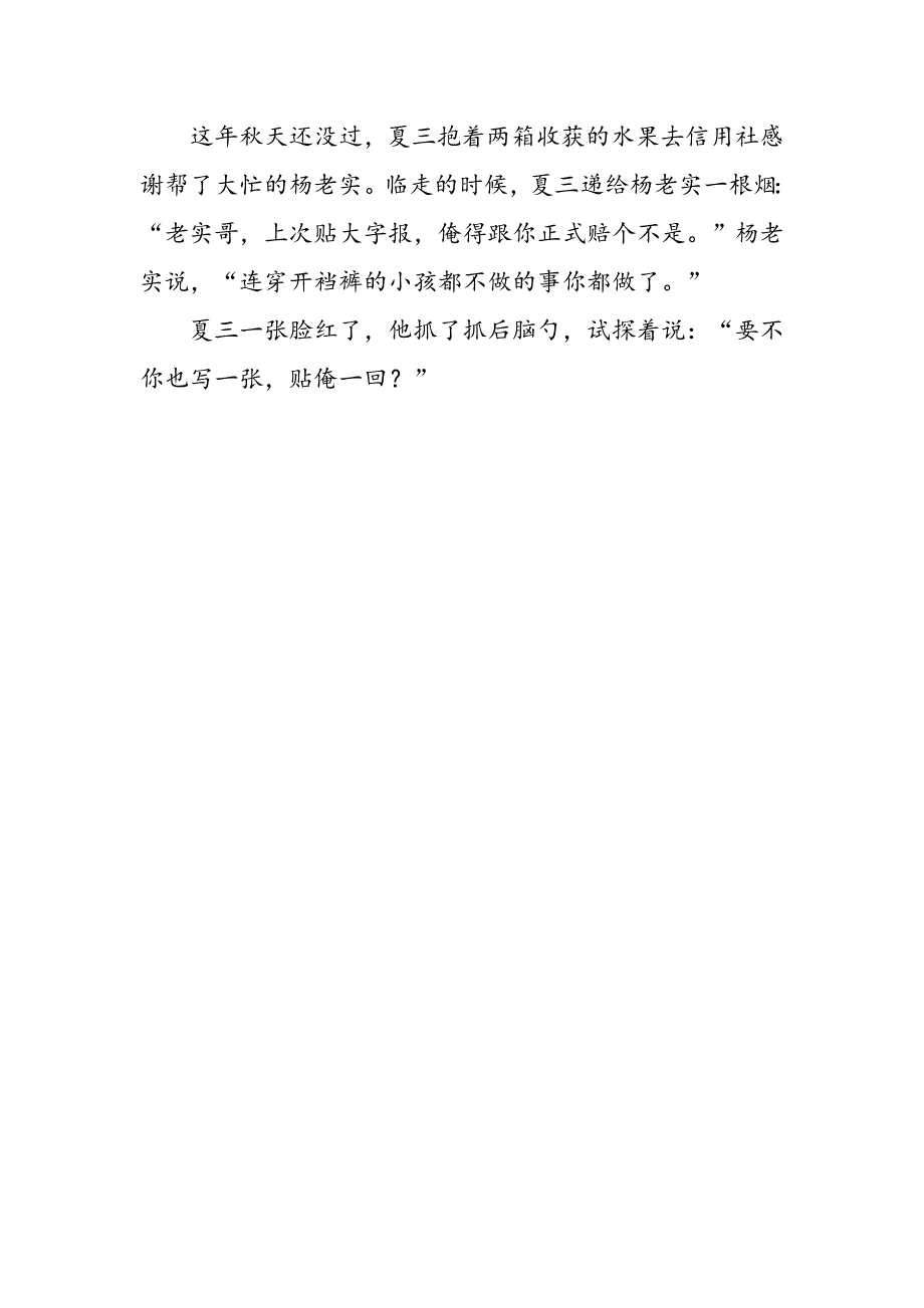 夏三的“大字报”_第3页