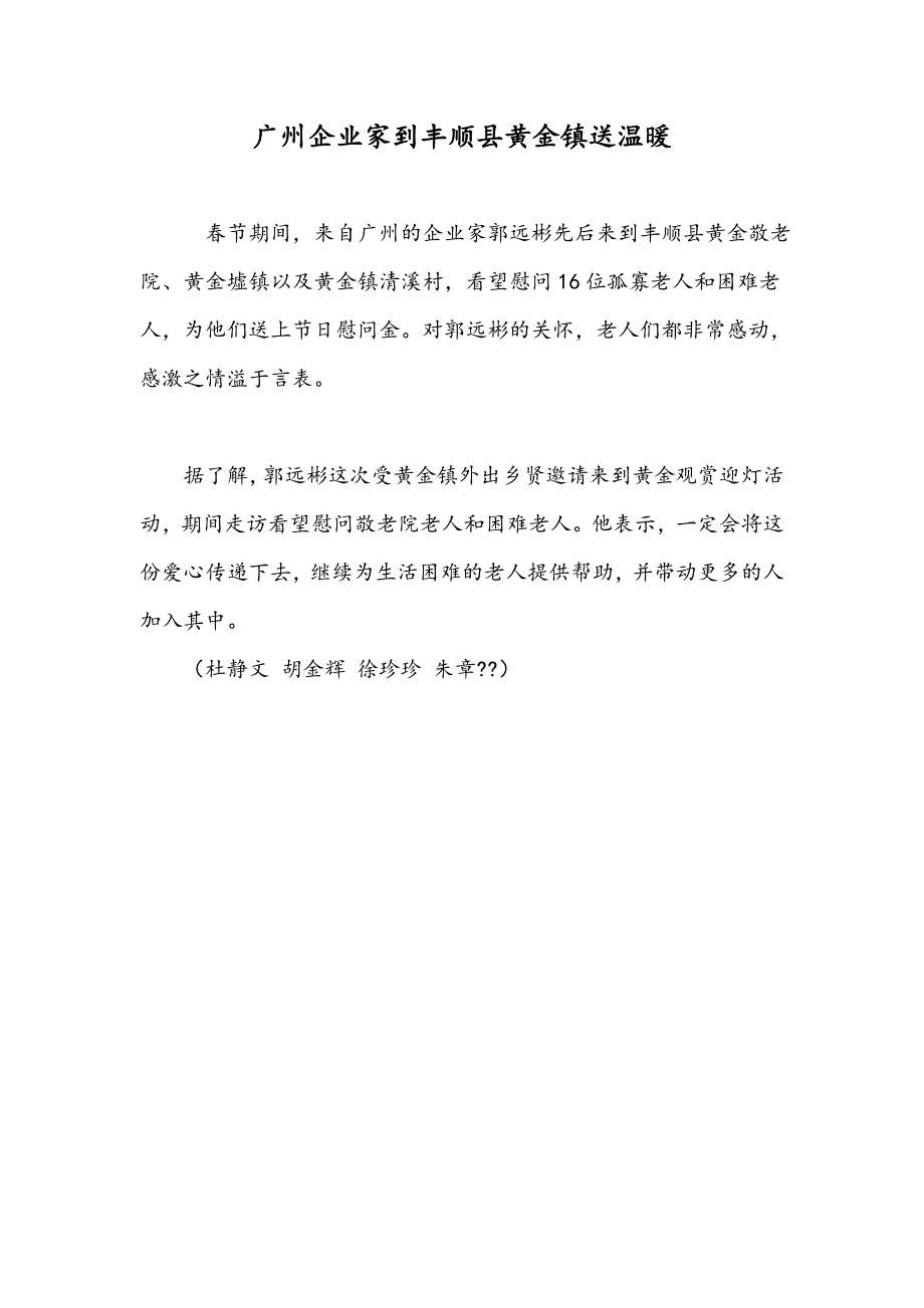 广州企业家到丰顺县黄金镇送温暖_第1页