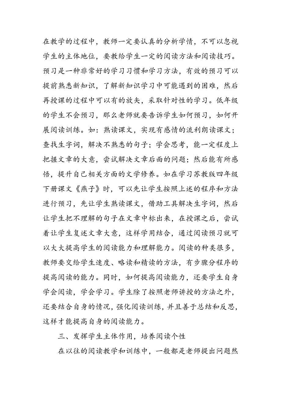 小学语文课堂提升学生阅读能力的策略探究_第3页